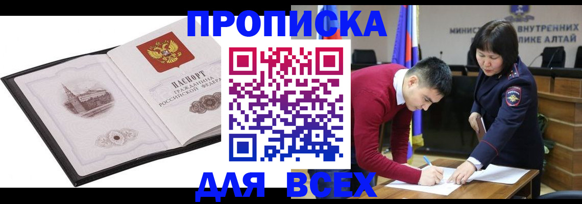 помощь с пропиской в Ворсме